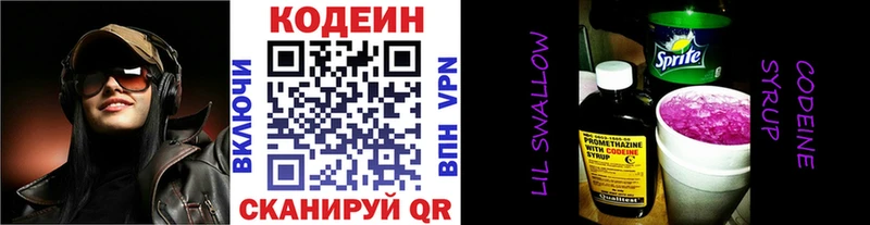Кодеин напиток Lean (лин) Малмыж